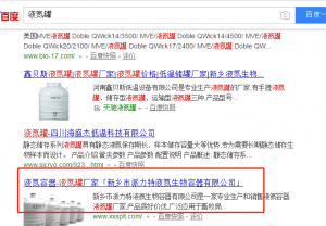 液氮罐，液氮容器類網(wǎng)站優(yōu)化